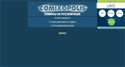Desktop Screenshot of comixopolis.narod.ru