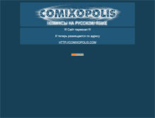 Tablet Screenshot of comixopolis.narod.ru