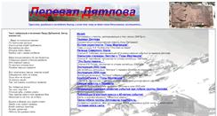 Desktop Screenshot of pereval1959.narod.ru