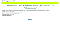 Desktop Screenshot of northstars.narod.ru