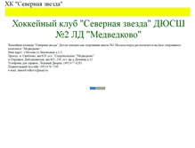 Tablet Screenshot of northstars.narod.ru