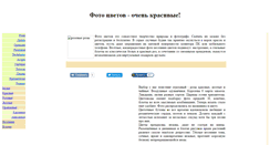 Desktop Screenshot of cvetys.narod.ru