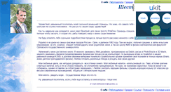 Desktop Screenshot of dshesterin.narod.ru