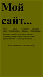Mobile Screenshot of fido-shnik.narod.ru