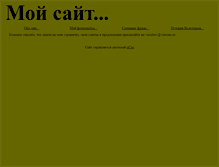 Tablet Screenshot of fido-shnik.narod.ru