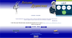 Desktop Screenshot of dudinskaya.narod.ru