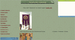 Desktop Screenshot of golenischevo.narod.ru