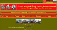 Desktop Screenshot of polk69wunsdorf.narod.ru