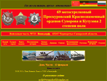 Tablet Screenshot of polk69wunsdorf.narod.ru