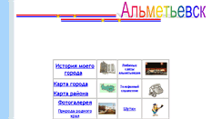 Desktop Screenshot of almetevsk50let.narod.ru