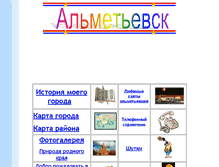 Tablet Screenshot of almetevsk50let.narod.ru