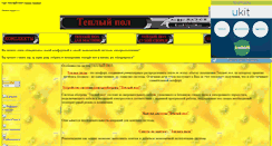 Desktop Screenshot of hot-floor.narod.ru