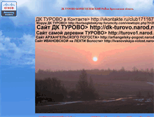 Tablet Screenshot of dk-turovo.narod.ru