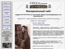 Tablet Screenshot of hripin.narod.ru