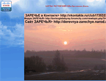 Tablet Screenshot of derevnya-zarechye.narod.ru