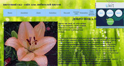 Desktop Screenshot of flowering-garden.narod.ru