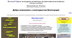 Desktop Screenshot of orionvelo.narod.ru