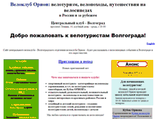 Tablet Screenshot of orionvelo.narod.ru