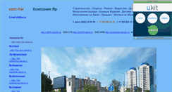 Desktop Screenshot of com-yar.narod.ru