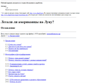 Tablet Screenshot of menonthemoon.narod.ru