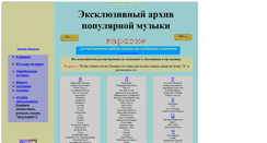 Desktop Screenshot of pesny-karaoke.narod.ru