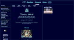 Desktop Screenshot of imam-ali.narod.ru