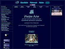 Tablet Screenshot of imam-ali.narod.ru