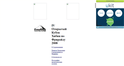 Desktop Screenshot of khibiny-open-cup.narod.ru