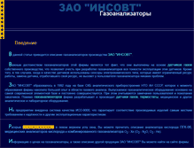 Tablet Screenshot of gasanalyser.narod.ru