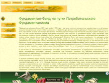 Tablet Screenshot of c-fundamental.narod.ru
