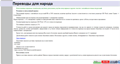Desktop Screenshot of buro-perevodov.narod.ru