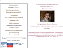 Tablet Screenshot of pacdenis.narod.ru