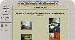 Desktop Screenshot of poligranit.narod.ru