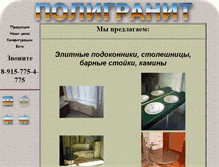 Tablet Screenshot of poligranit.narod.ru