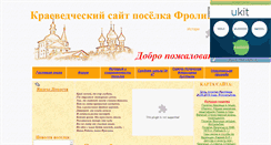 Desktop Screenshot of frolishi-kraeved.narod.ru