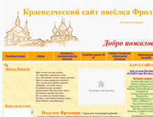 Tablet Screenshot of frolishi-kraeved.narod.ru