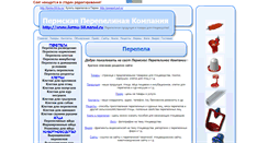 Desktop Screenshot of perepelam.narod.ru
