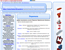 Tablet Screenshot of perepelam.narod.ru