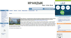 Desktop Screenshot of irandik.narod.ru