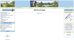 Desktop Screenshot of ostashovo.narod.ru