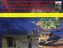 Tablet Screenshot of karate-sar.narod.ru