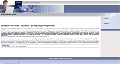 Desktop Screenshot of lotereya-koshelek.narod.ru