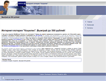 Tablet Screenshot of lotereya-koshelek.narod.ru