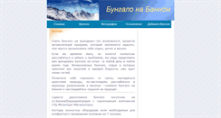 Desktop Screenshot of bannoye.narod.ru