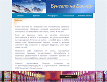 Tablet Screenshot of bannoye.narod.ru