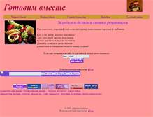 Tablet Screenshot of gotovimvmeste.narod.ru