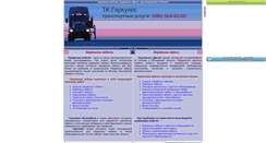 Desktop Screenshot of gryzoperevozka.narod.ru