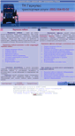 Mobile Screenshot of gryzoperevozka.narod.ru