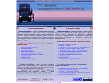 Tablet Screenshot of gryzoperevozka.narod.ru