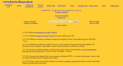 Desktop Screenshot of bartwell.narod.ru
